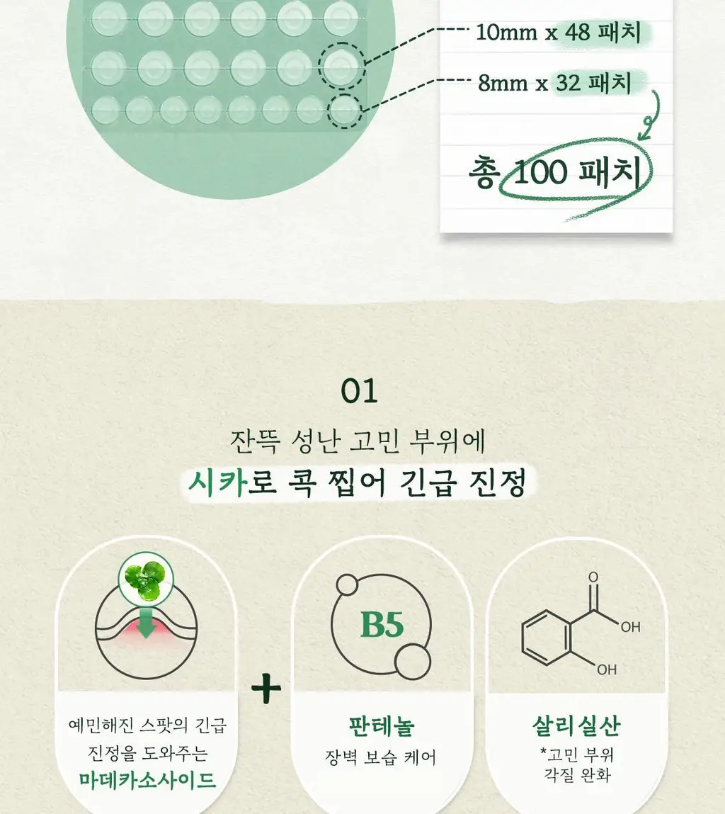 [트러블패치/3가지사이즈] 스킨푸드 시카 클리어 스팟 패치 100매 상세페이지 6